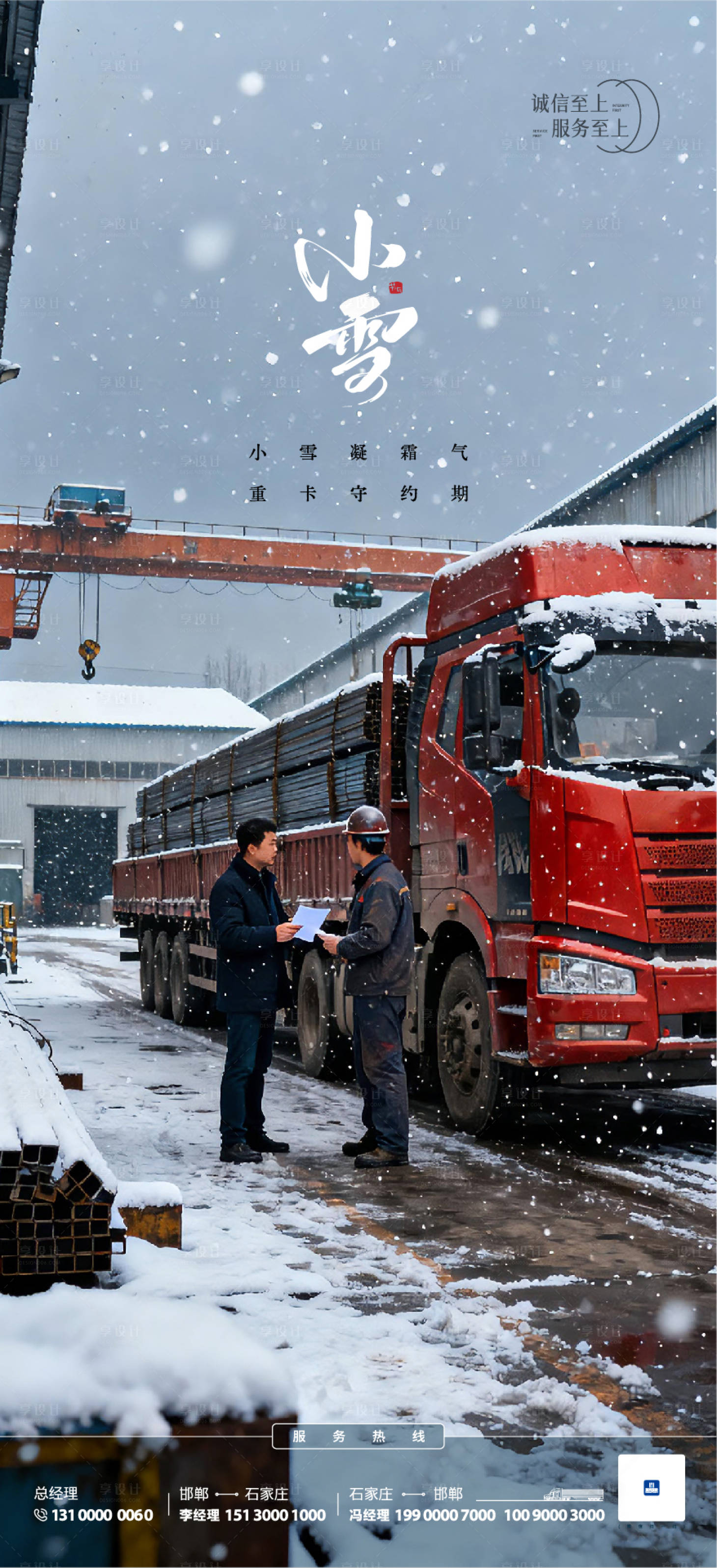 源文件下载【享设计】搜索编号：21070034303346826【小雪】