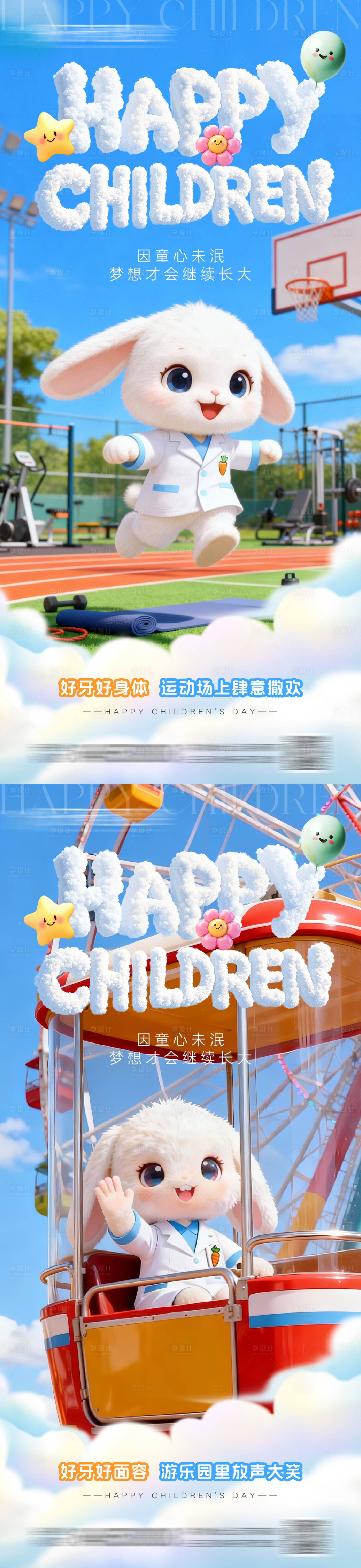 源文件下载【享设计】搜索编号：65430034308041535【口腔医院IP儿童节品宣海报】