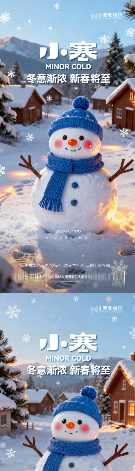 源文件下载【享设计】搜索编号：74610034762471167【小寒节气海报 】
