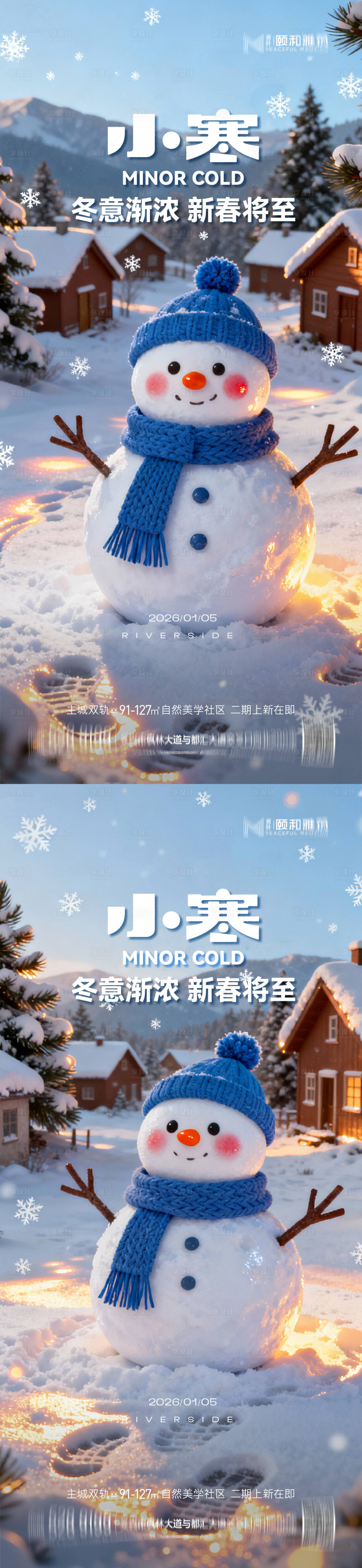 源文件下载【享设计】搜索编号：74610034762471167【小寒节气海报 】