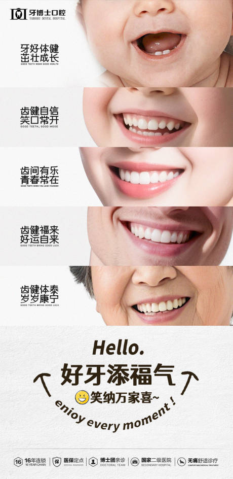 源文件下载【享设计】搜索编号：24150034650998388【口腔营销活动海报】