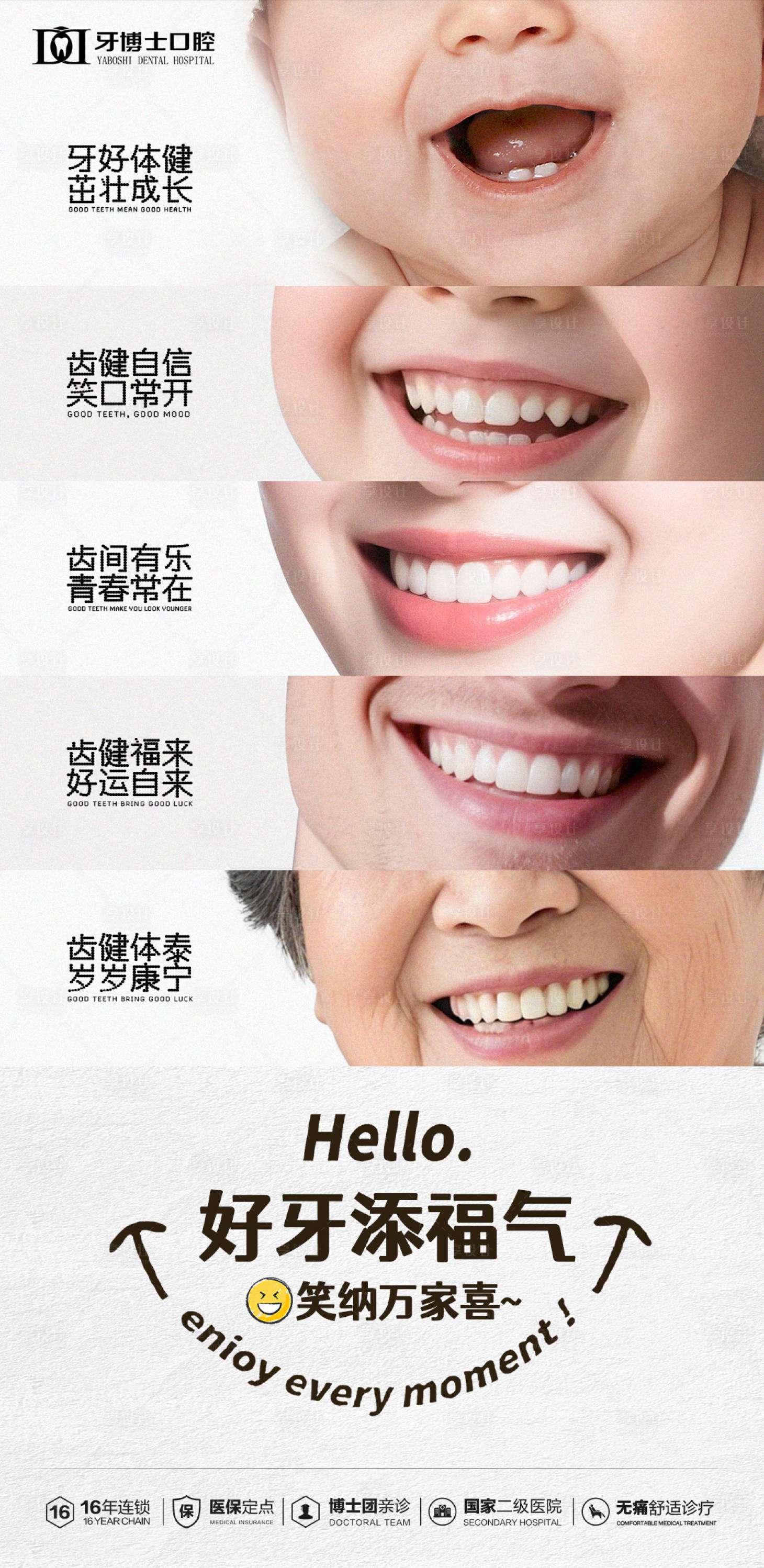 源文件下载【享设计】搜索编号：24150034650998388【口腔营销活动海报】