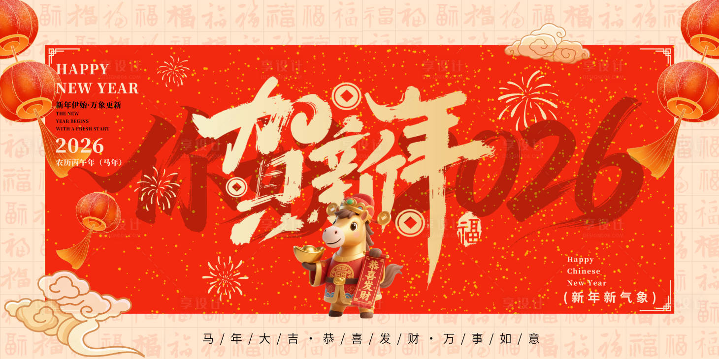 源文件下载【享设计】搜索编号：29480034676863558【2026马年新年元旦宣传海报】