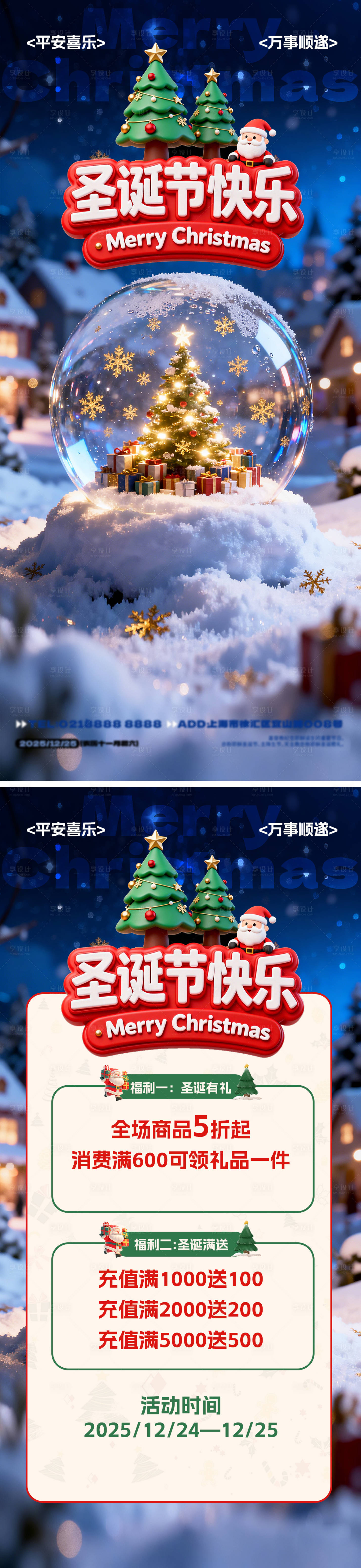 源文件下载【享设计】搜索编号：50070034453461171【圣诞节活动海报】