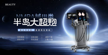 源文件下載【享設計】搜索編號：21190034512923366【醫美半島大超炮儀器主KV】