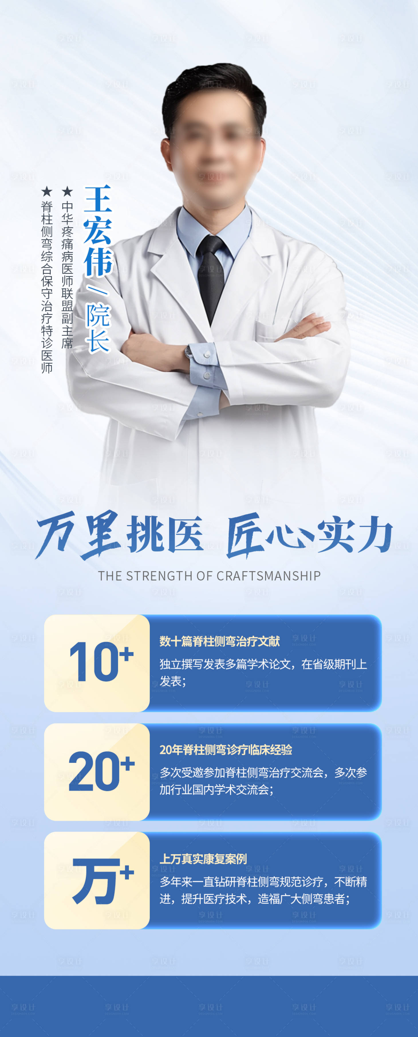 源文件下载【享设计】搜索编号：29840034239678403【医生包装海报】