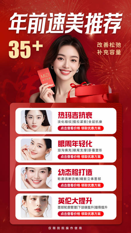 源文件下载【享设计】搜索编号：91340034718757408【医美新年活动海报】