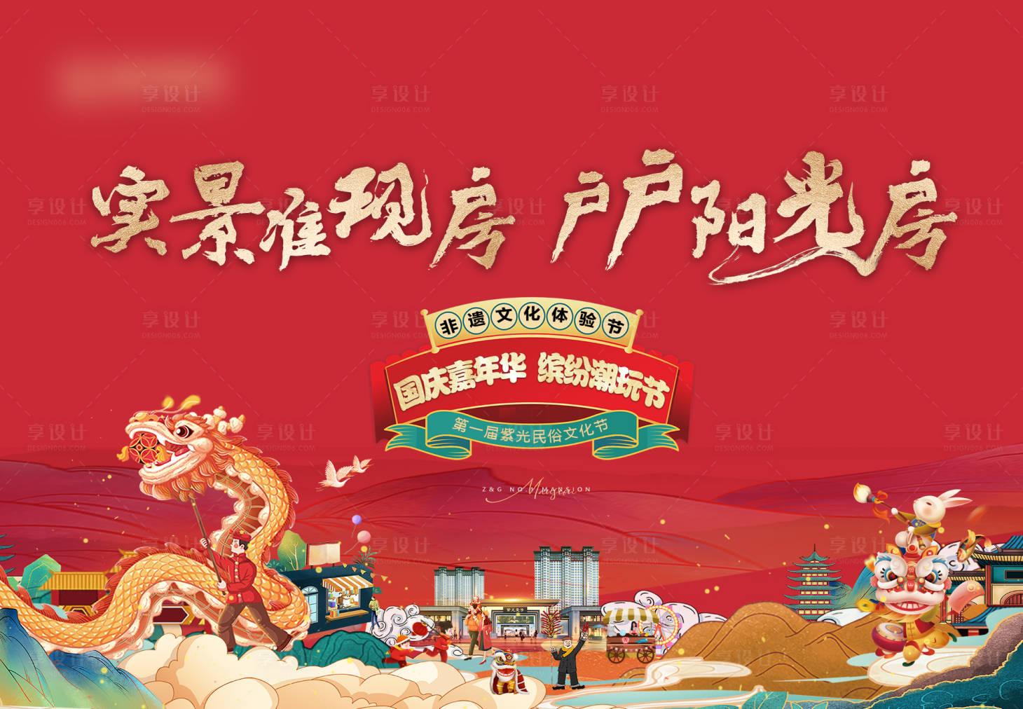 源文件下载【享设计】搜索编号：66330034528275091【地产户外活动背景主画面中式海报】