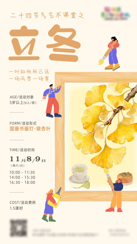 源文件下载【享设计】搜索编号：52490034498914757【立冬海报】