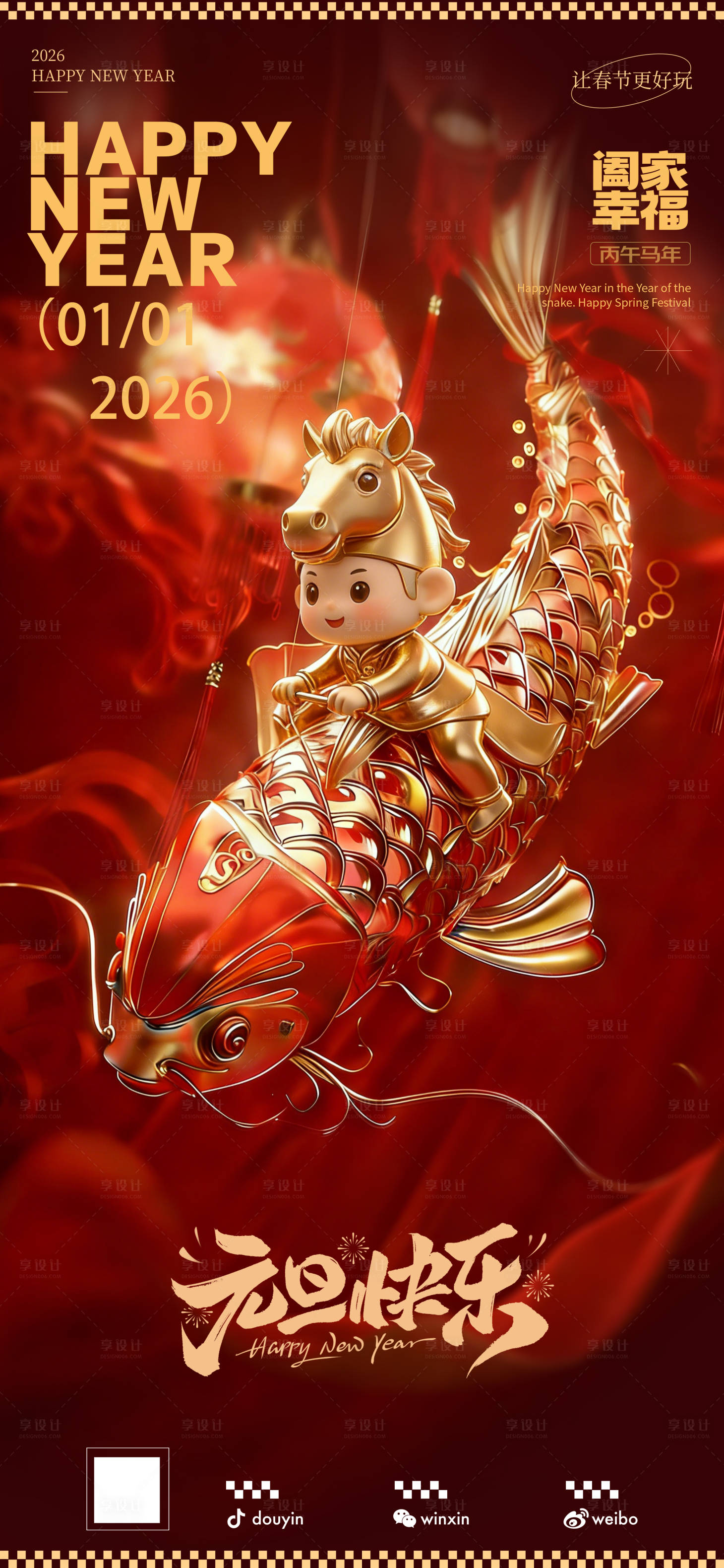 源文件下载【享设计】搜索编号：42430034700424446【2026年马年元旦海报】