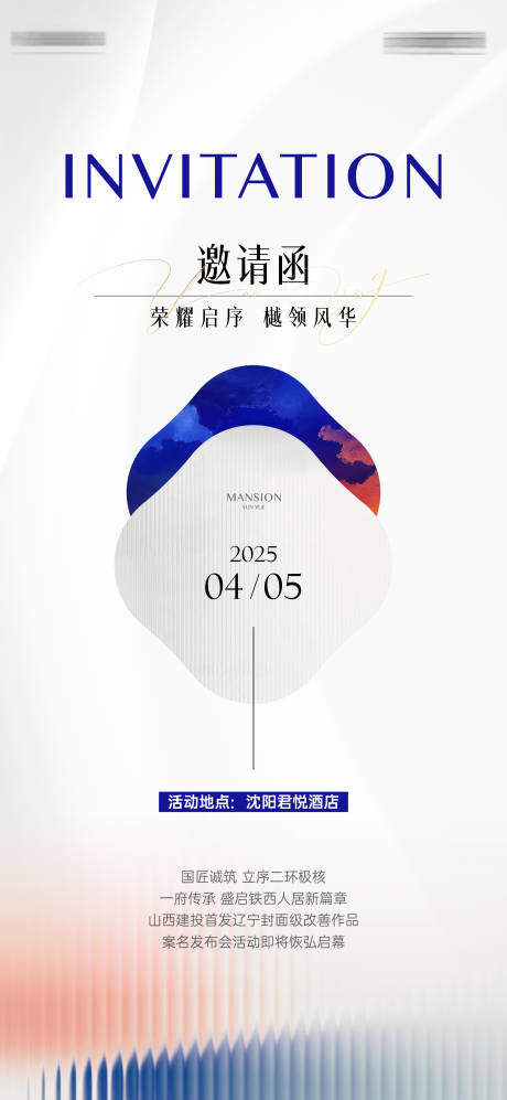 源文件下载【享设计】搜索编号：16330034479212285【邀请函海报】