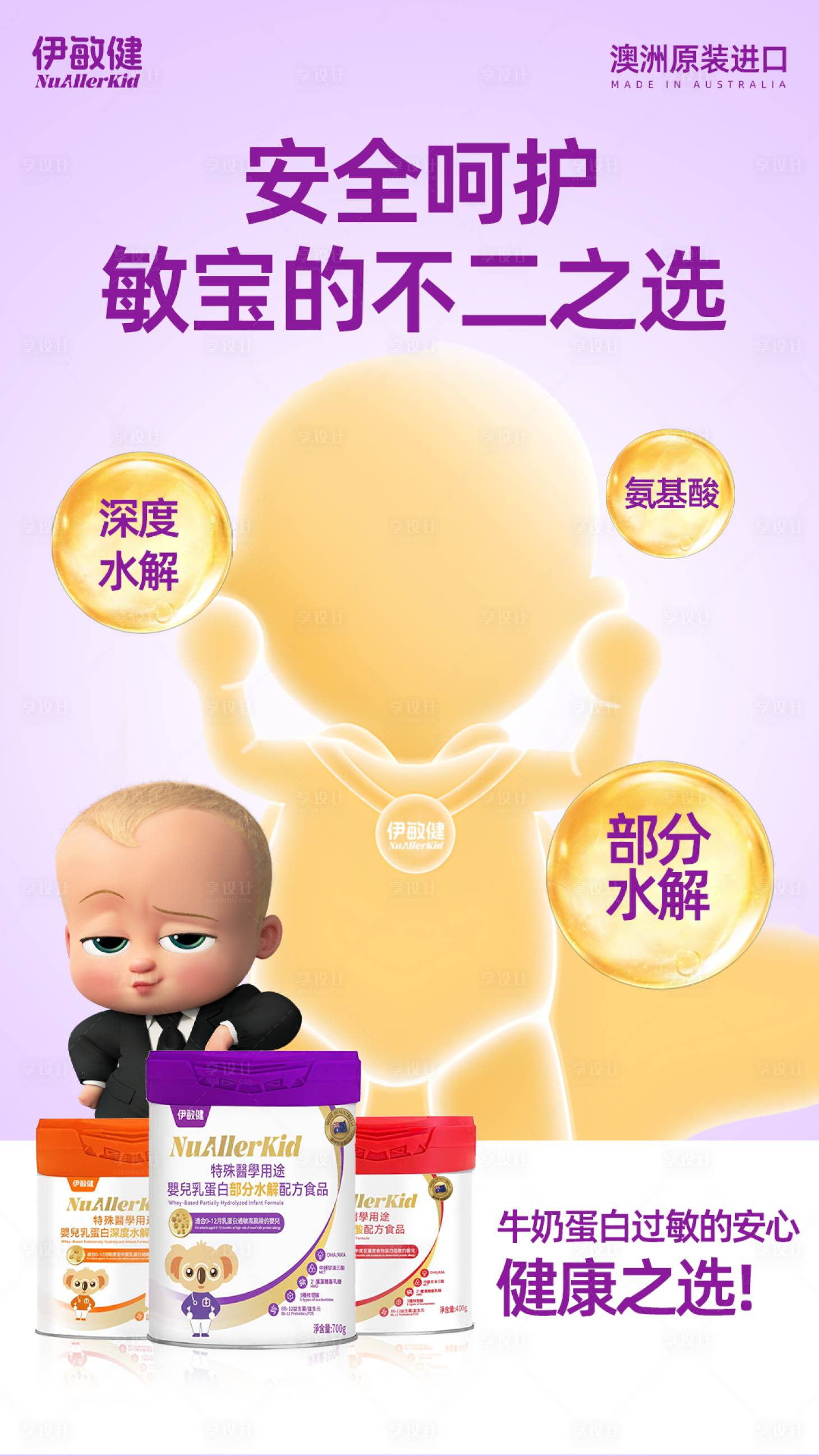 源文件下载【享设计】搜索编号：82640034684423714【奶粉海报 】