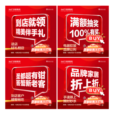 源文件下载【享设计】搜索编号：78970034682167889【四宫格促销海报】