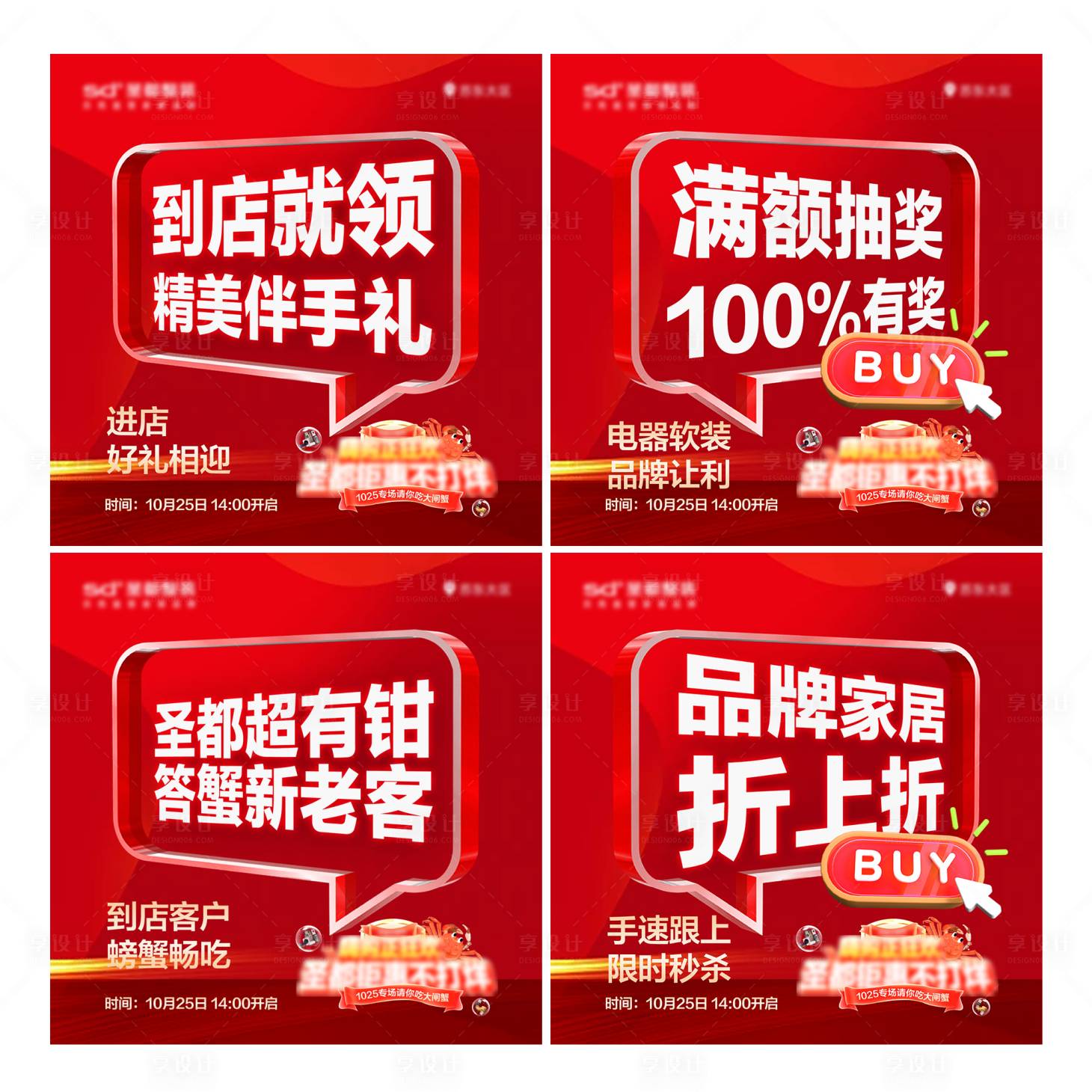 源文件下载【享设计】搜索编号：78970034682167889【四宫格促销海报】