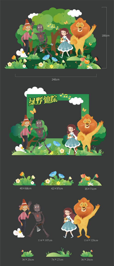 源文件下载【享设计】搜索编号：17590034361462983【儿童打卡绿野仙踪活动合影墙】