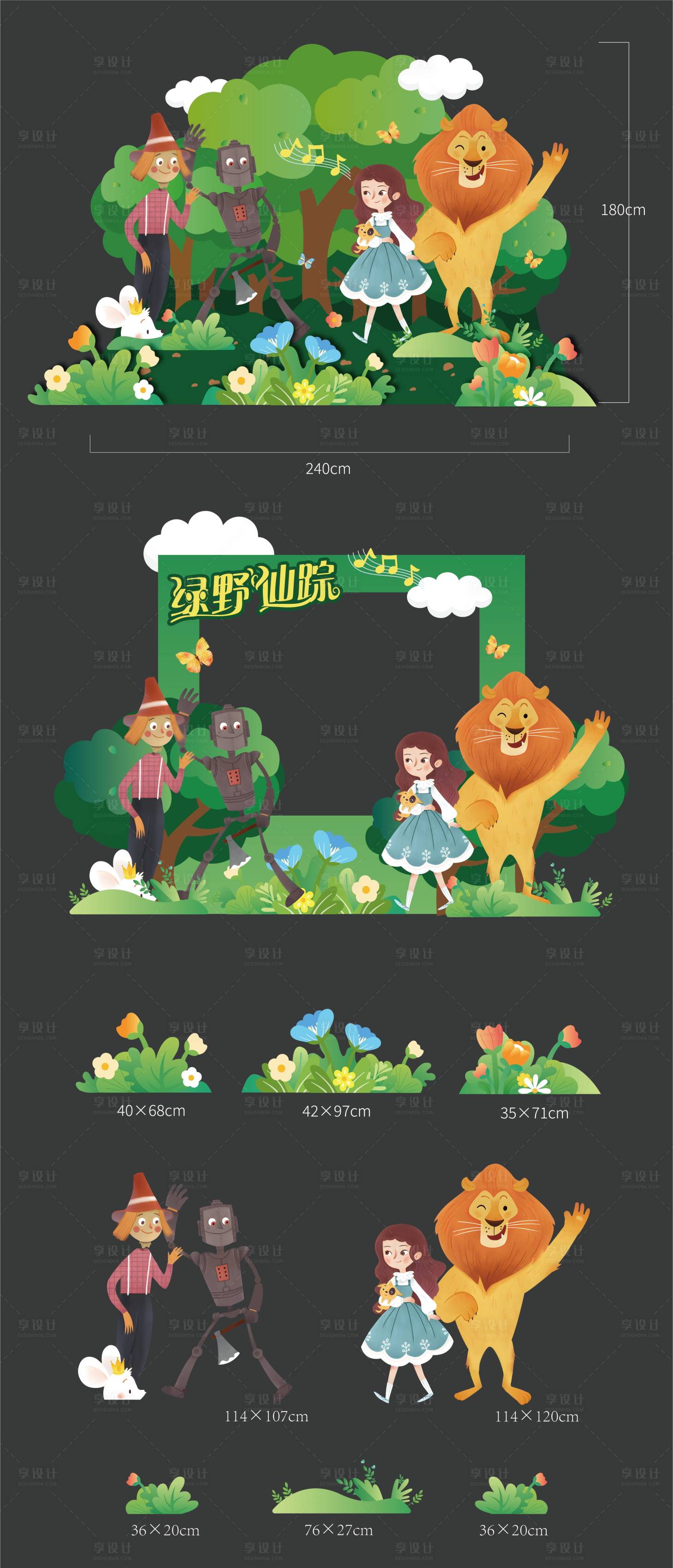 源文件下载【享设计】搜索编号：17590034361462983【儿童打卡绿野仙踪活动合影墙】