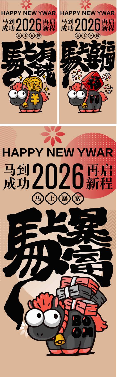 源文件下载【享设计】搜索编号：40760034431777370【马年新年插画系列海报】