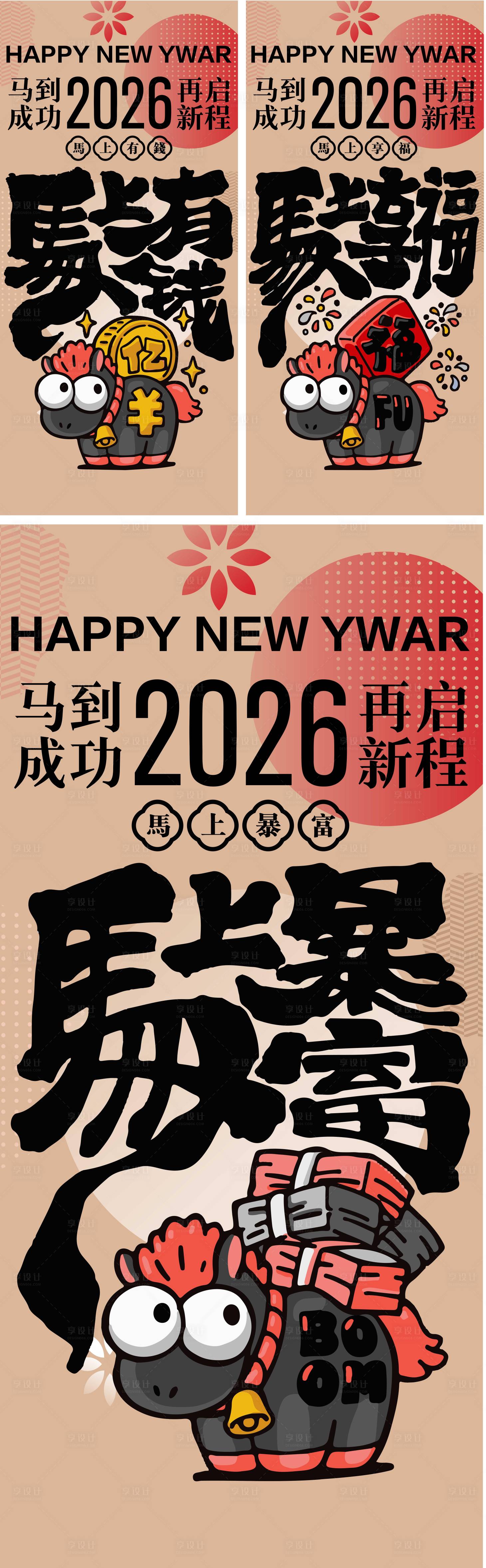 源文件下载【享设计】搜索编号：40760034431777370【马年新年插画系列海报】