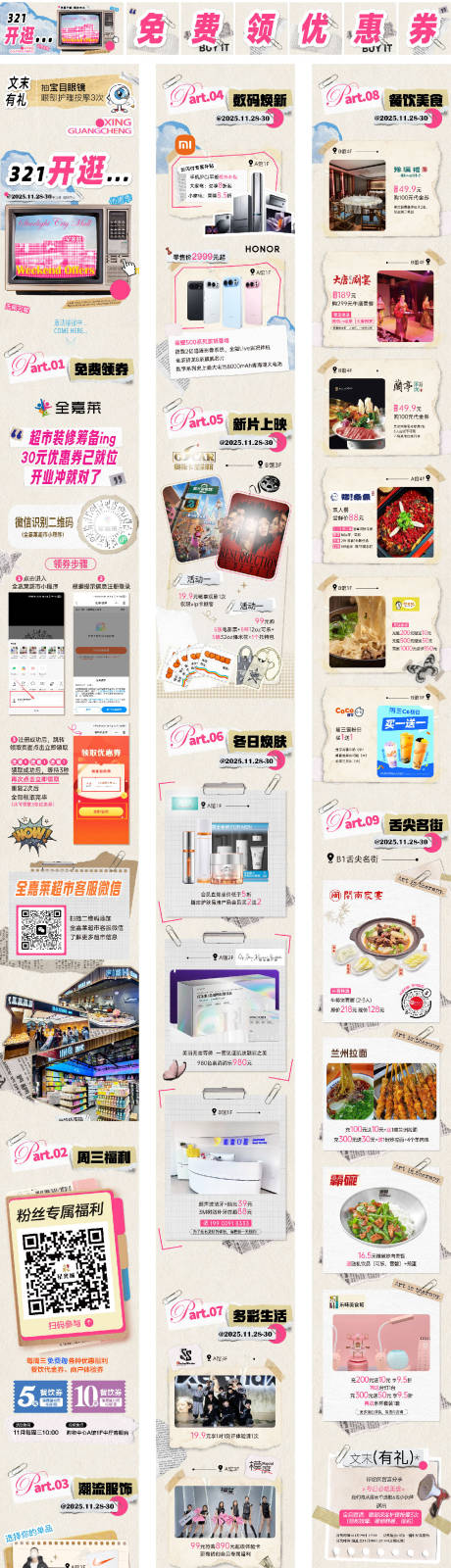 源文件下载【享设计】搜索编号：95450034269685524【开业商场逛街长图复古海报】