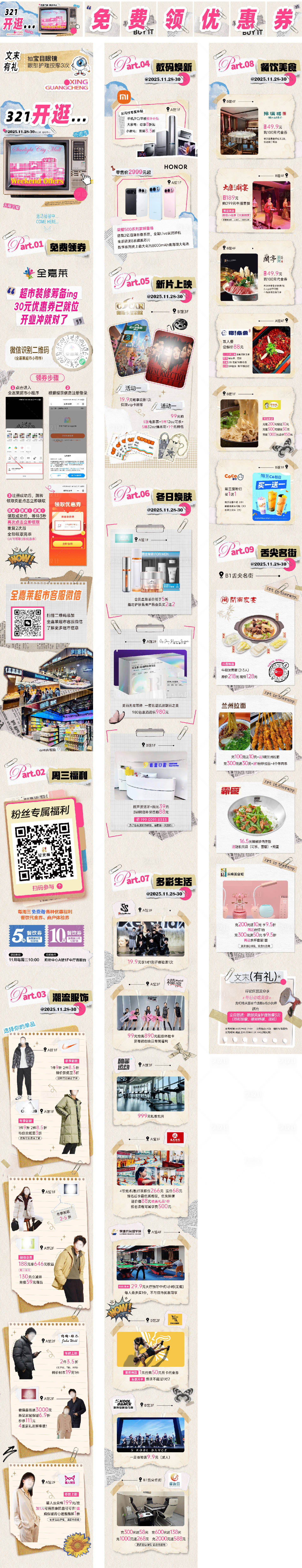 源文件下載【享設計】搜索編號：95450034269685524【開業商場逛街長圖復古海報】