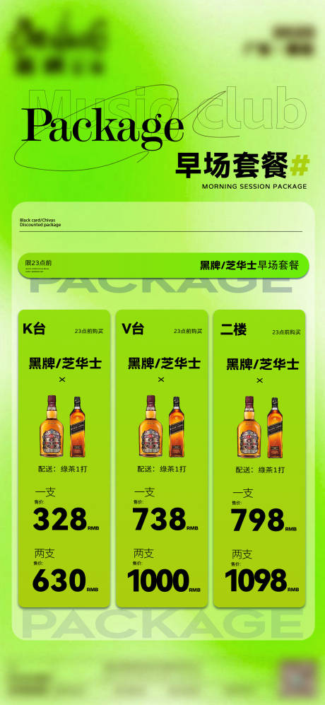 源文件下载【享设计】搜索编号：47980034546899591【酒吧酒水套餐】