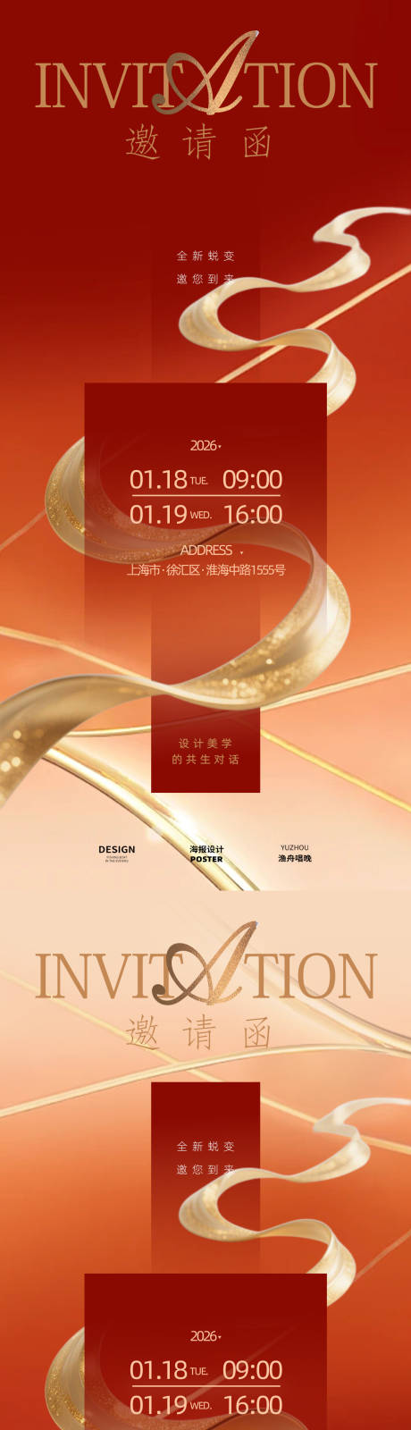 源文件下載【享設計】搜索編號：81310034561297651【紅色邀請函系列海報】