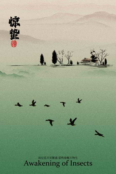 源文件下载【享设计】搜索编号：75840034444131743【惊蛰节气海报】