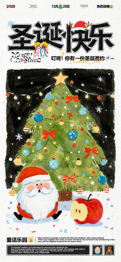 源文件下载【享设计】搜索编号：47920034512293423【圣诞节宣传海报】