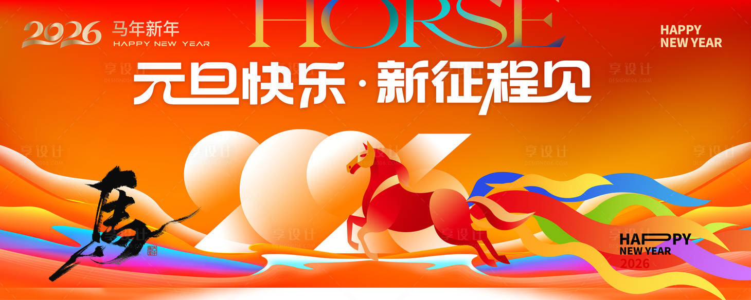 源文件下載【享設計】搜索編號：54280034433649204【元旦節】