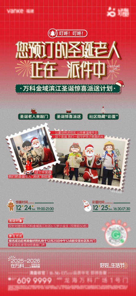 源文件下载【享设计】搜索编号：52770034545362804【圣诞送惊喜活动海报】