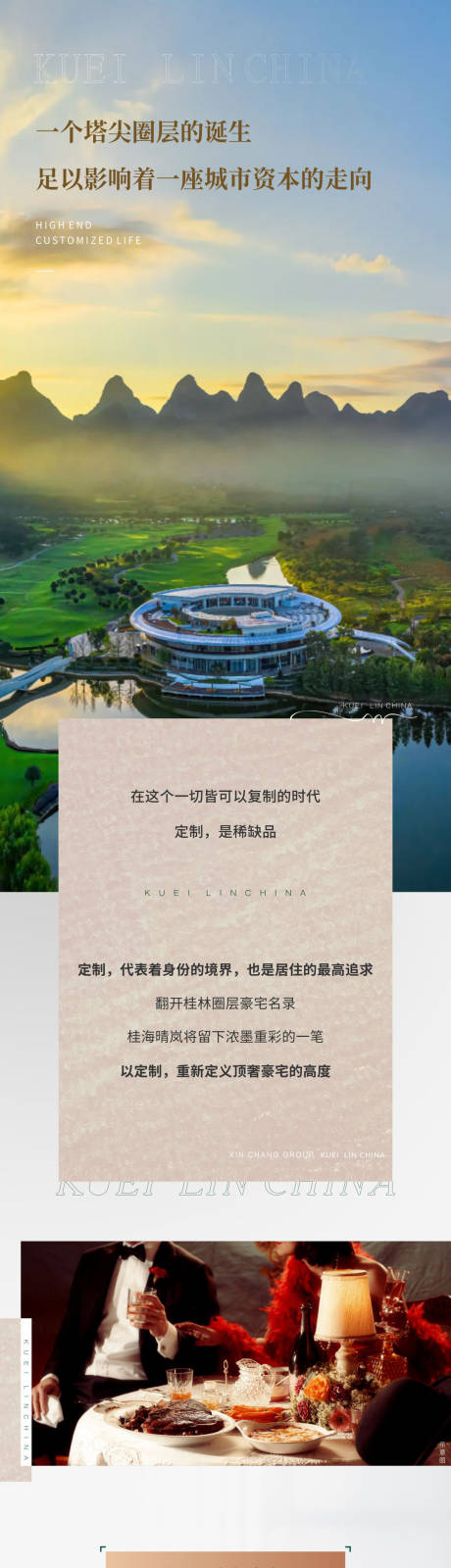 源文件下载【享设计】搜索编号：76710034324051200【房地产价值点长图】