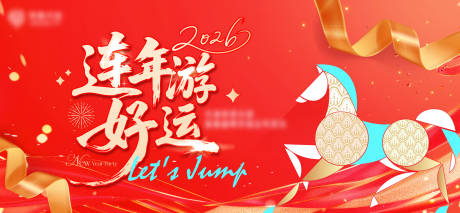 源文件下载【享设计】搜索编号：90630034326903548【商场新年活动kv 】