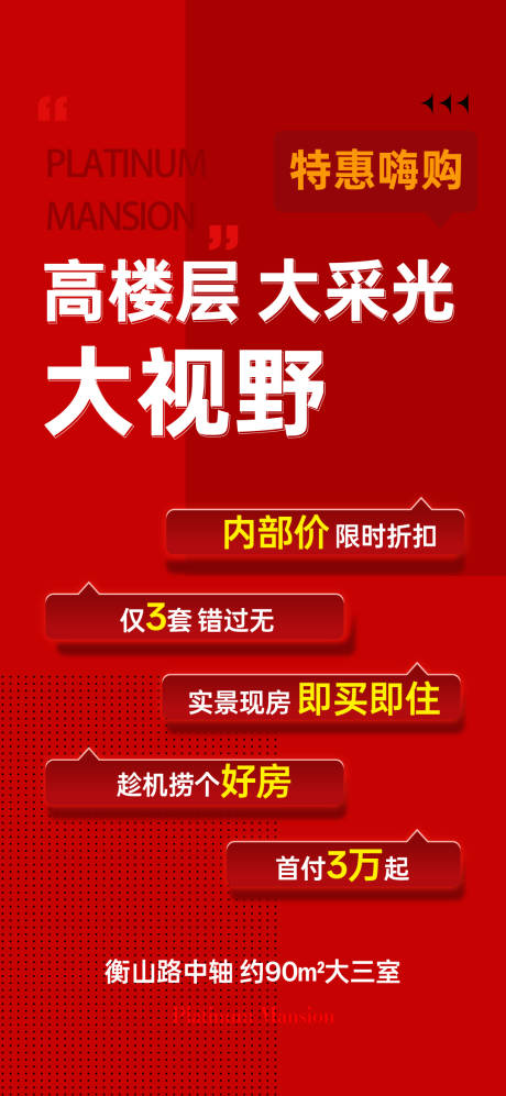 源文件下载【享设计】搜索编号：53400034328564781【热销海报】