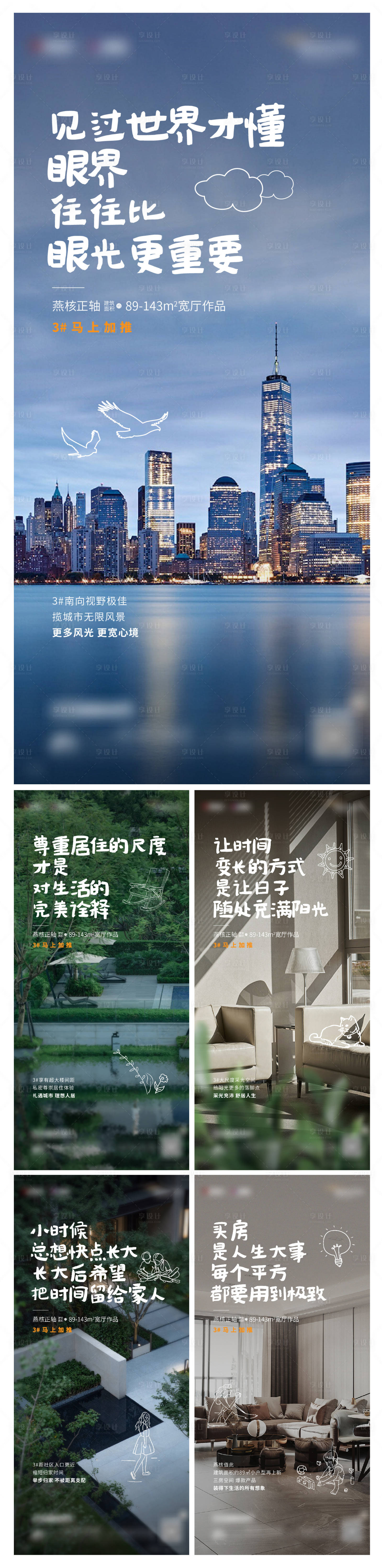 源文件下载【享设计】搜索编号：34810034413856847【地产价值刷屏海报】