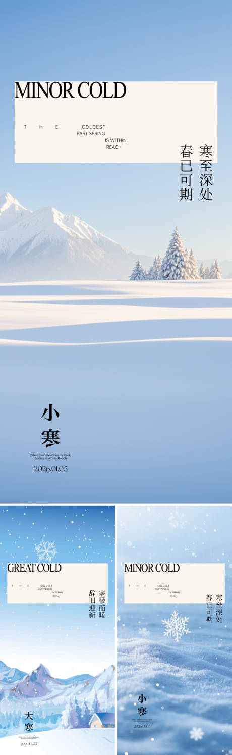 源文件下载【享设计】搜索编号：86110034760464650【冬天节气海报】