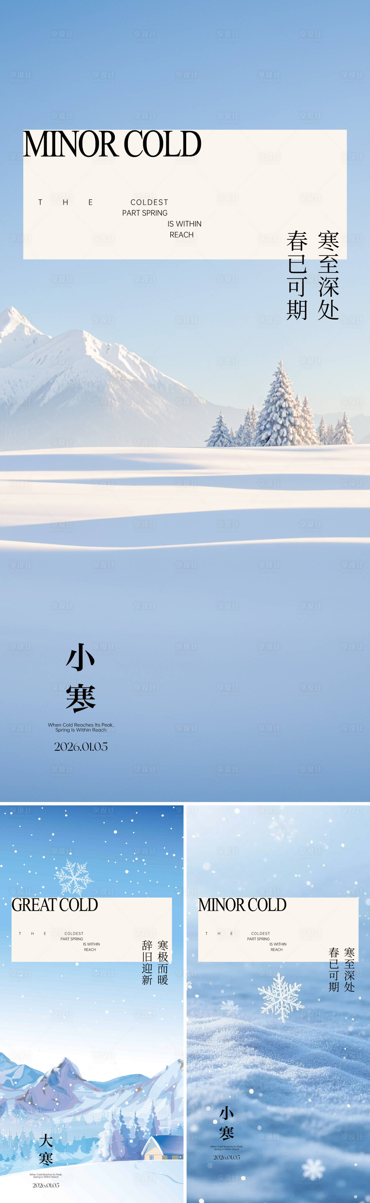 源文件下載【享設(shè)計(jì)】搜索編號：86110034760464650【冬天節(jié)氣海報(bào)】