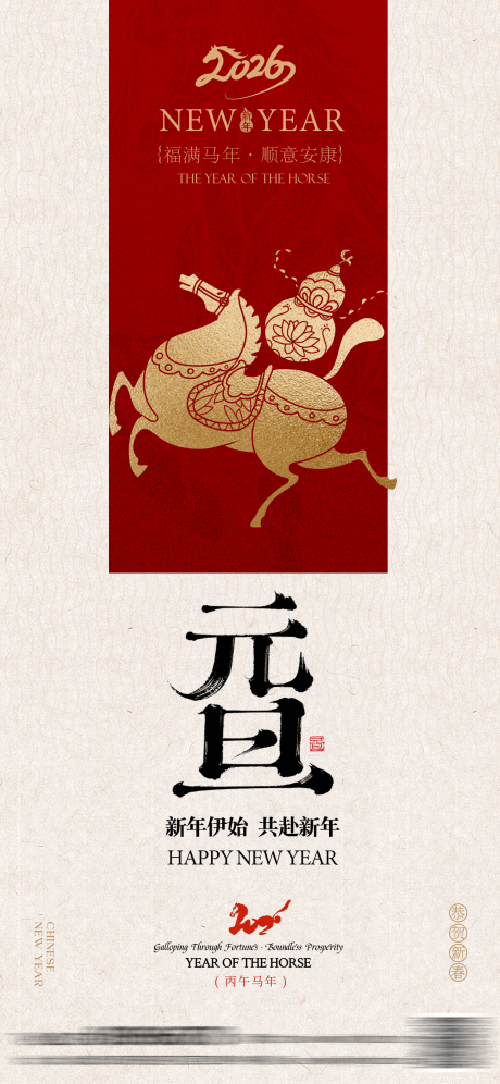 源文件下载【享设计】搜索编号：59760034686355753【元旦新年海报】