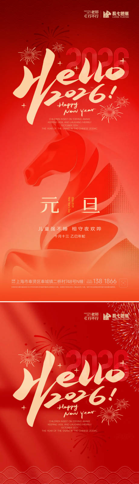 源文件下载【享设计】搜索编号：82540034652347044【2026元旦海报】