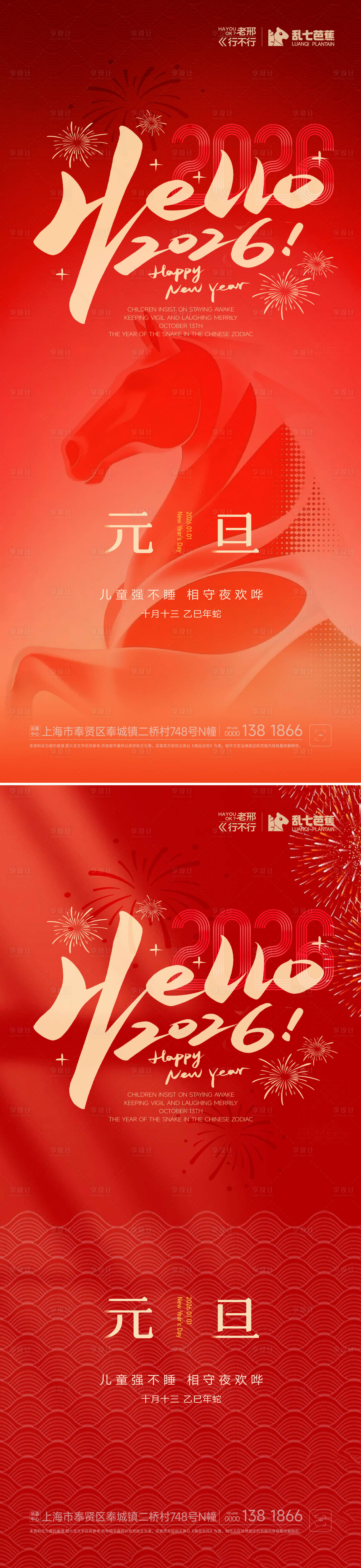 源文件下载【享设计】搜索编号：82540034652347044【2026元旦海报】