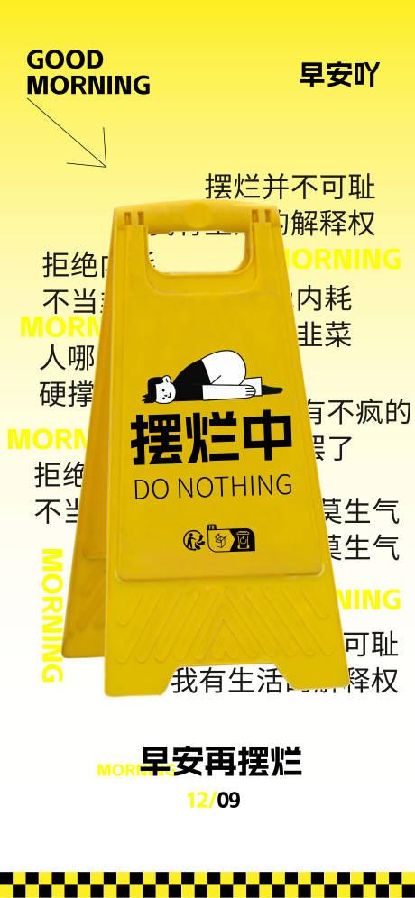 源文件下载【享设计】搜索编号：53510034448998449【早安日签海报】