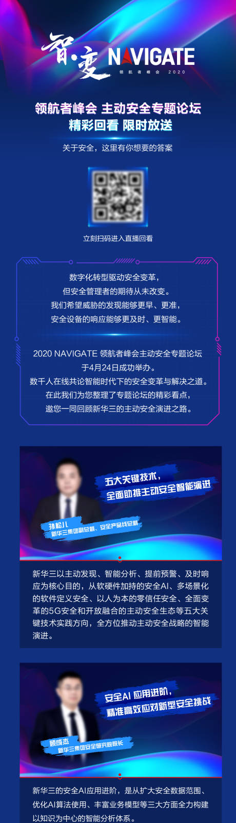 源文件下载【享设计】搜索编号：15310034704646707【峰会精彩看点大回顾】