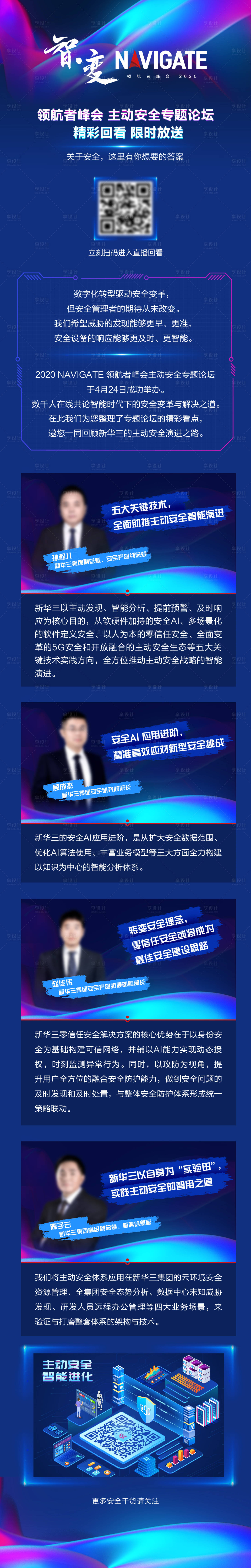 源文件下载【享设计】搜索编号：15310034704646707【峰会精彩看点大回顾】