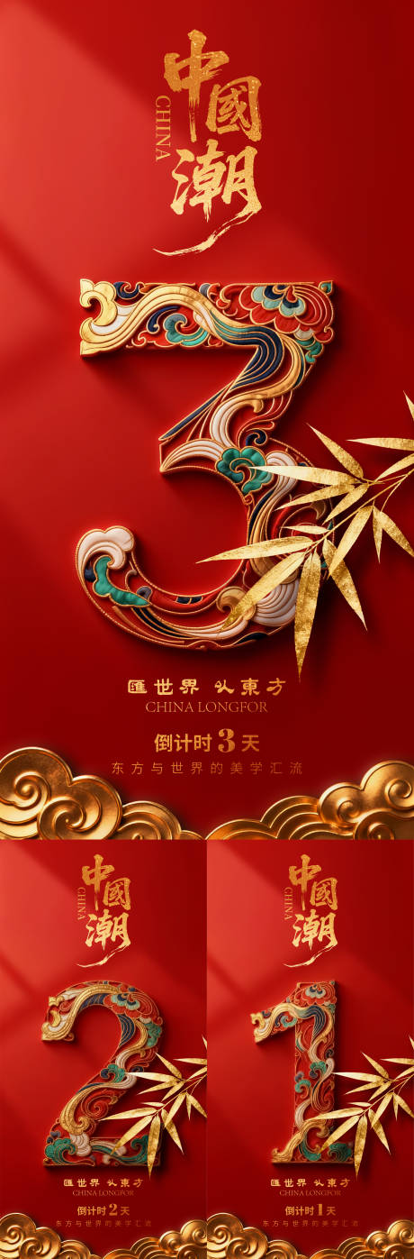 源文件下载【享设计】搜索编号：47840034421538525【海报预热倒计时长图】