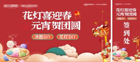 源文件下载【享设计】搜索编号：40720034295728271【地产元宵节汤圆花灯背景】