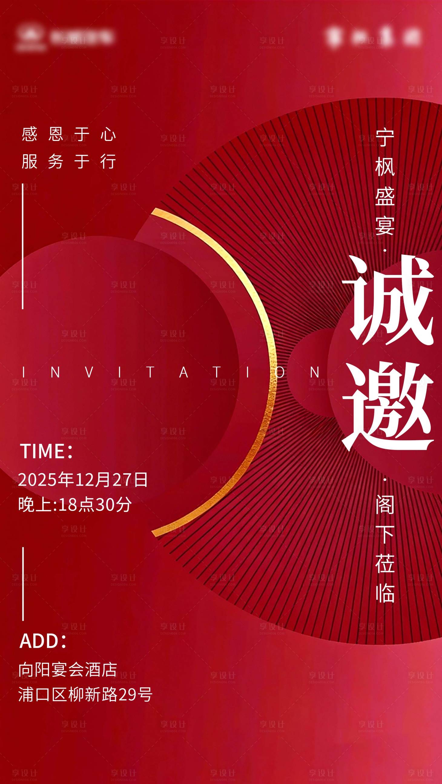 源文件下载【享设计】搜索编号：54610034686547156【新年邀请函海报】