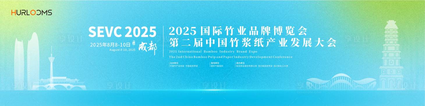 源文件下载【享设计】搜索编号：22100034316778508【竹业品牌博览会主视觉】