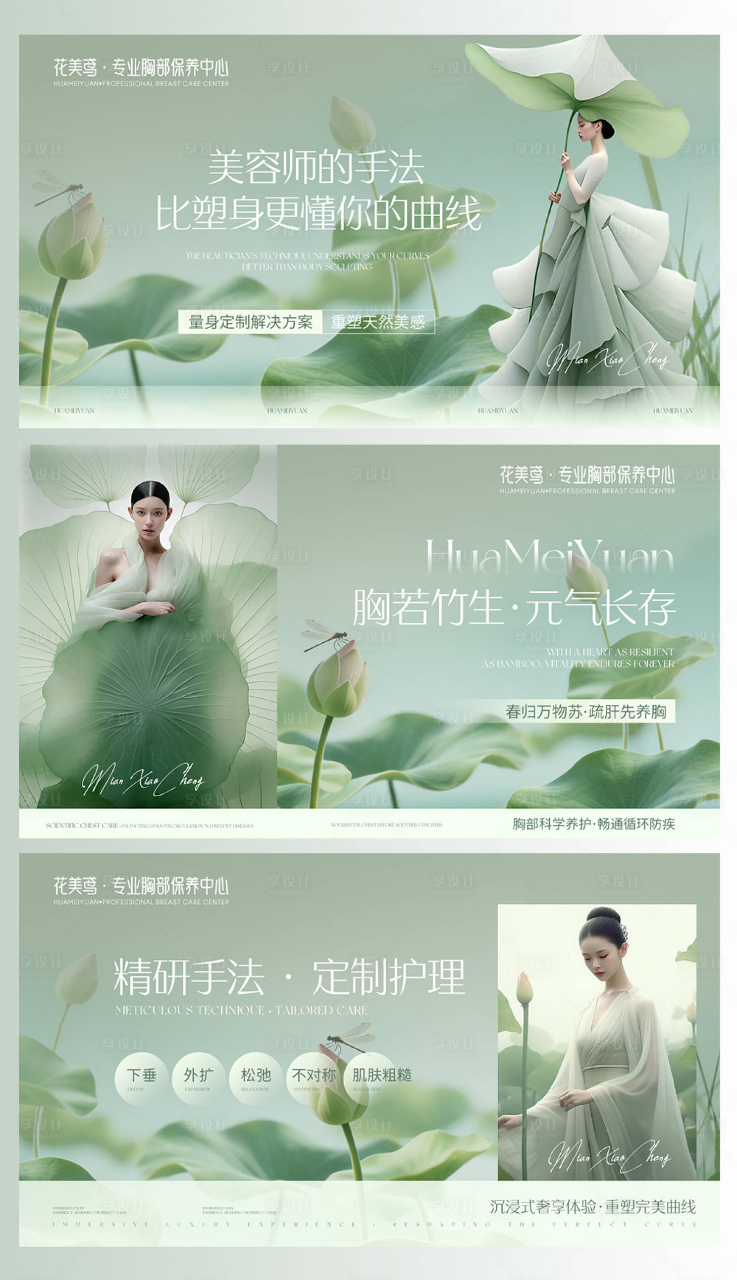 源文件下载【享设计】搜索编号：54990034641871050【中式风胸部养护海报】