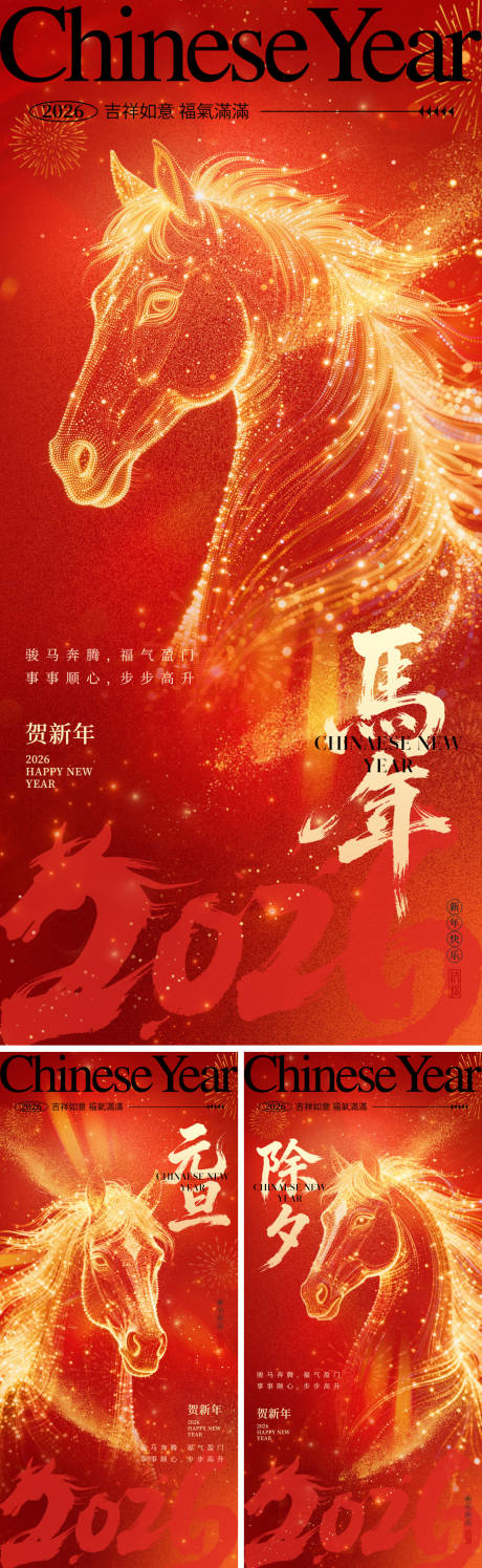 源文件下載【享設(shè)計】搜索編號：44530034521917887【2026馬年海報】