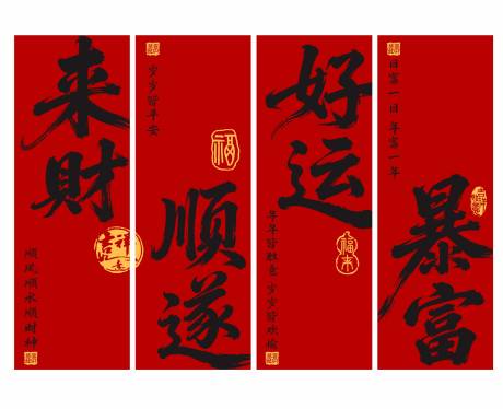 源文件下載【享設計】搜索編號：72470034545897349【喜慶紅色好運暴富條幅對聯】