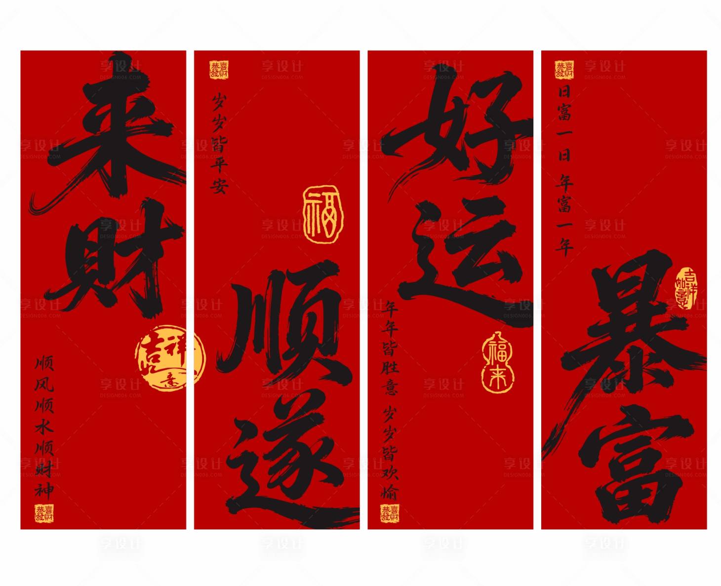 源文件下载【享设计】搜索编号：72470034545897349【喜庆红色好运暴富条幅对联】